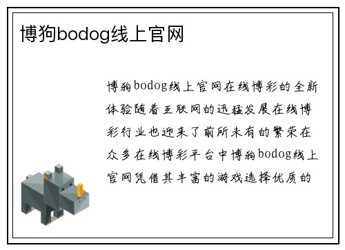 博狗bodog线上官网